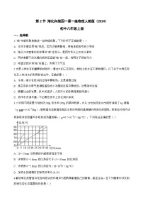 八年级上册（2024）熔化和凝固达标测试