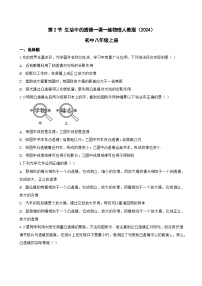 初中物理人教版（2024）八年级上册（2024）生活中的透镜同步达标检测题