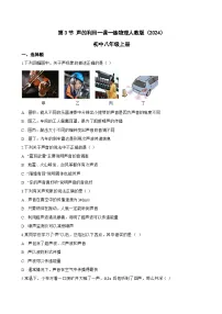 初中物理人教版（2024）八年级上册（2024）声的利用课时作业