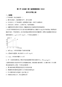 初中物理第1章 内能第3节 比热容复习练习题