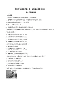 物理八年级上册（2024）运动的快慢精练
