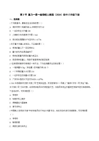 人教版（2024）八年级下册（2024）重力练习