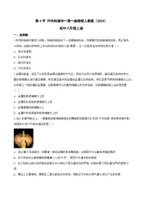 人教版（2024）八年级上册（2024）升华和凝华同步测试题