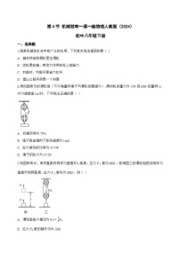 初中物理人教版（2024）八年级下册（2024）机械效率同步练习题
