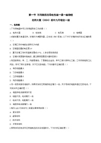 物理九年级全册（2024）第一节 不同物质的导电性能随堂练习题