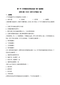 物理九年级全册（2024）第一节 不同物质的导电性能随堂练习题