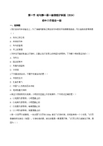 沪科版（2024）动与静复习练习题