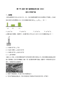 初中物理北师大版（2024）八年级下册（2024）压强复习练习题