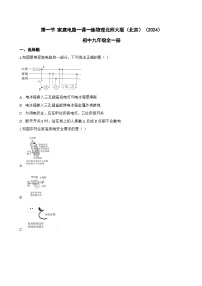 初中物理北师大版（2024）九年级全册（2024）第四节 家庭电路课后作业题