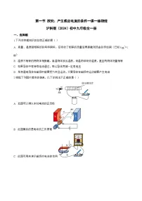 初中沪科版（2024）第一节 探究：产生感应电流的条件练习题