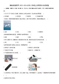 2025-2026学年湖南省衡阳市八年级上学期期末考试物理试卷（学生版）