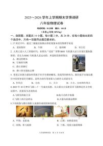 2025-2026学年福建省漳州市第一中学八年级上学期期末学情调研物理试题（含答案）