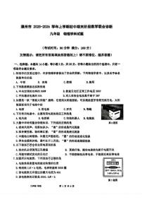 2025-2026学年福建省漳州市第五中学等校九年级上学期期末物理试题（含答案）
