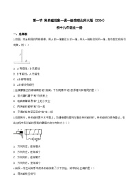 初中物理北师大版（2024）九年级全册（2024）第一节 简单磁现象课时训练