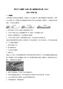 北师大版（2024）八年级下册（2024）牛顿第一定律达标测试