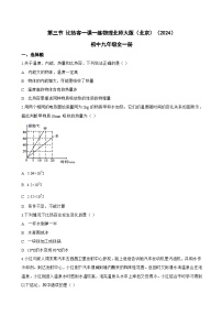 初中物理北师大版（2024）九年级全册（2024）第三节 比热容当堂达标检测题