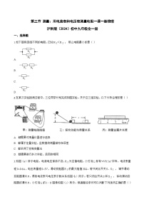 物理沪科版（2024）第三节 测量：用电流表和电压表测量电阻综合训练题