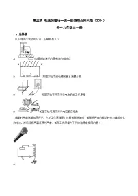 北师大版（2024）九年级全册（2024）第三节 电流的磁场练习题