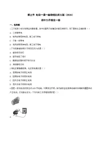 初中物理北师大版（2024）九年级全册（2024）第十一章 电路、电流和电压第三节 电荷练习题