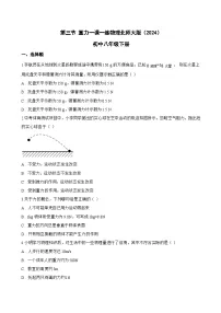 初中物理北师大版（2024）八年级下册（2024）重力同步测试题