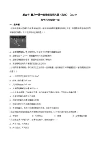 物理八年级下册（2024）重力课时作业