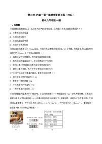 初中物理北师大版（2024）九年级全册（2024）第二节 内能综合训练题