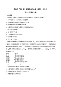 北师大版（2024）九年级全册（2024）第十章 机械能、内能及其转化第二节 内能课后作业题