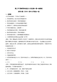 北师大版（2024）九年级全册（2024）第十二章 欧姆定律第二节 影响导体电阻大小的因素当堂达标检测题