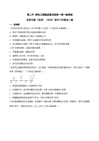 初中北师大版（2024）凸透镜成像的规律课时作业