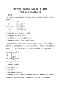 沪科版（2024）九年级全册（2024）第二节 探究：电流与电压、电阻的关系课后测评