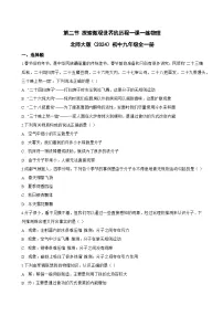 初中物理北师大版（2024）九年级全册（2024）第二节 探索微观世界的历程同步练习题