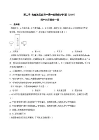 物理九年级全册（2024）第二十章 电磁波与信息时代第二节 电磁波的应用随堂练习题