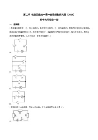 北师大版（2024）九年级全册（2024）第二节 电路的连接课后复习题
