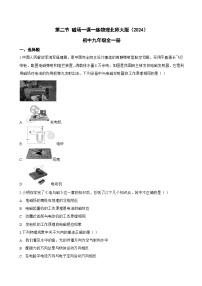 北师大版（2024）九年级全册（2024）第二节 磁场课后复习题
