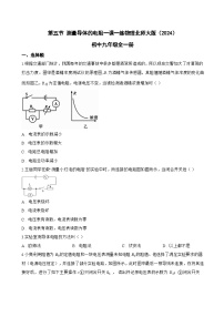 初中物理北师大版（2024）九年级全册（2024）第五节 测量导体的电阻课时作业