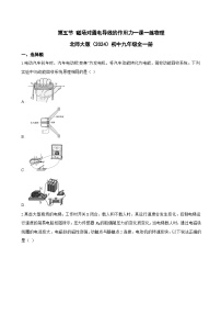 北师大版（2024）九年级全册（2024）第五节 磁场对通电导线的作用力课后复习题