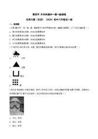 初中物理北师大版（2024）八年级上册（2024）升华和凝华同步练习题