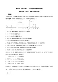 初中物理北师大版（2024）八年级下册（2024）同一直线上二力的合成课后复习题
