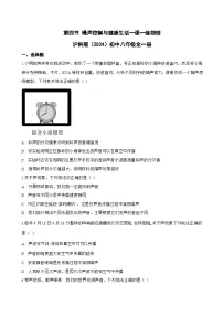 沪科版（2024）噪声控制与健康生活综合训练题