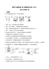 物理九年级全册（2024）第四节 家庭电路习题