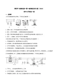 物理九年级全册（2024）第四节 家庭电路习题