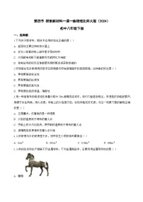 北师大版（2024）八年级下册（2024）探索新材料一课一练