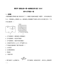 物理北师大版（2024）第四节 欧姆定律练习题