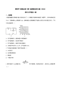 物理北师大版（2024）第四节 欧姆定律练习题