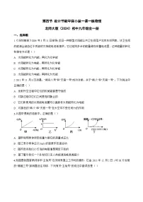 初中物理北师大版（2024）九年级全册（2024）第十六章 永恒的探索：宇宙和粒子第四节 设计节能环保小屋当堂检测题