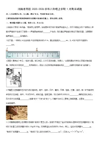 2025-2026学年河南省名校八年级上学期1月期末物理试卷（学生版）
