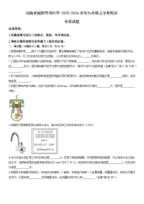 2025-2026学年河南省南阳市邓州市九年级上学期期末考试 物理试卷（学生版）