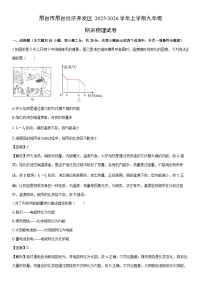 2025-2026学年河北省邢台市邢台经济开发区九年级上学期期末物理试卷（解析版）