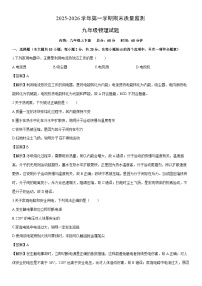 2025-2026学年河北省承德市兴隆县九年级上学期期末考试物理试卷（解析版）