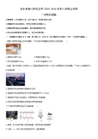 2025-2026学年河北省唐山市迁安市八年级上学期1月期末物理试卷（学生版）
